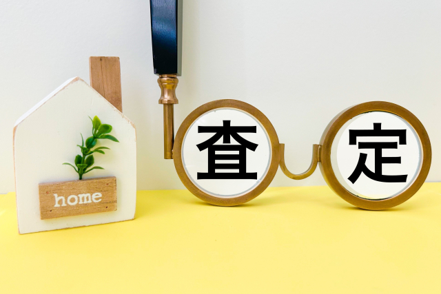 査定の時ってなにを見てるの??
